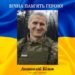 На Донеччині загинув захисник із Любарців Анатолій Білик