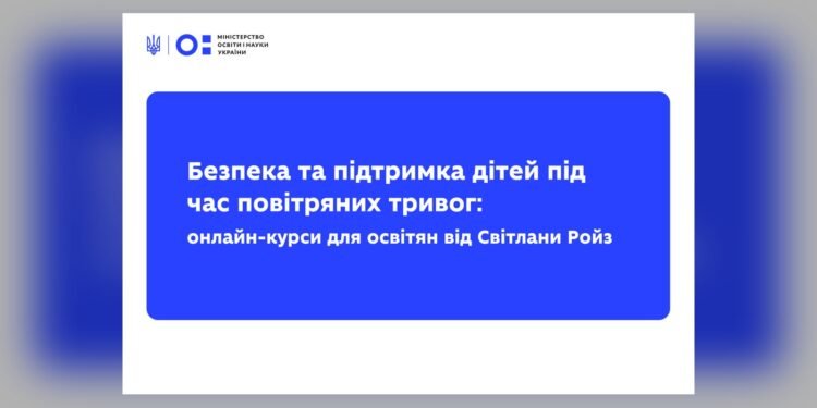 Освітянам пропонують безкоштовні онлайн-курси з підтримки дітей під час тривог