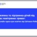 Освітянам пропонують безкоштовні онлайн-курси з підтримки дітей під час тривог
