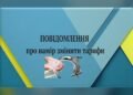 У Переяславі планують змінити тарифи на воду з 2027 року