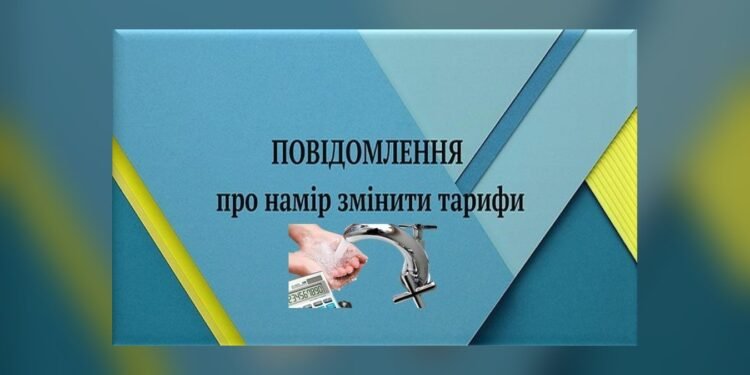 У Переяславі планують змінити тарифи на воду з 2027 року