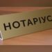 12 жовтня у Яготинському ЦНАП безкоштовно консультуватиме нотаріус