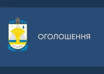 У селі Гора проведуть громадські слухання щодо забудови на вулиці Центральній