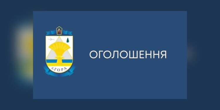 У селі Гора проведуть громадські слухання щодо забудови на вулиці Центральній