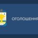 У селі Гора проведуть громадські слухання щодо забудови на вулиці Центральній