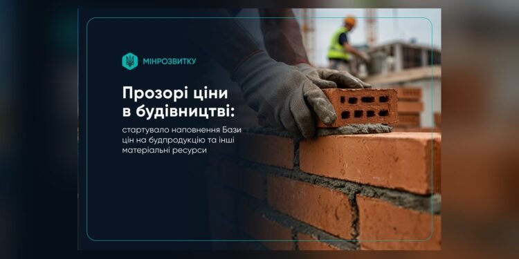 Постачальників будівельних матеріалів закликають вносити дані до ЄДЕССБ