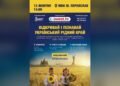 У Переяславі 13 жовтня відбудеться безкоштовний святковий концерт