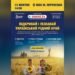 У Переяславі 13 жовтня відбудеться безкоштовний святковий концерт