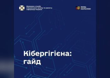 Держспецзв'язку розробила «Гайд із кібербезпеки» для громадян та держслужбовців